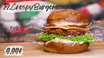 22 Crispy Burger